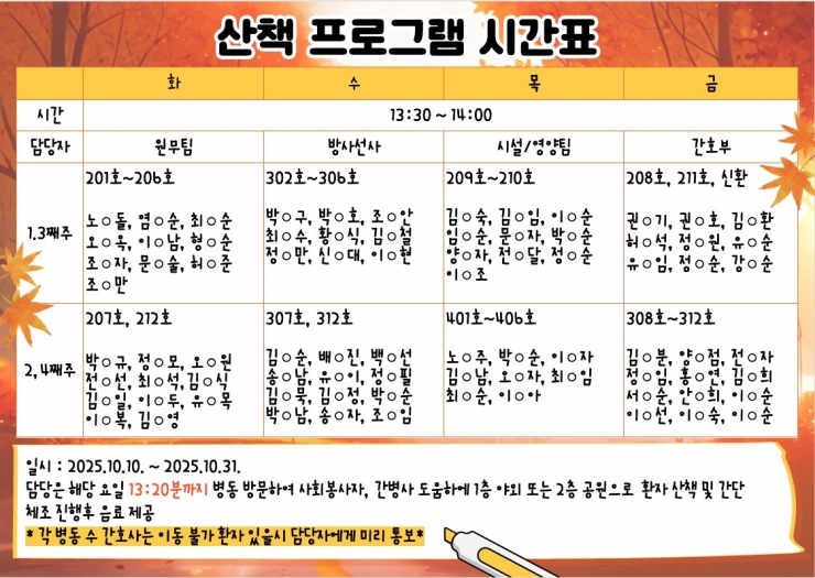 10월 산책 일정표