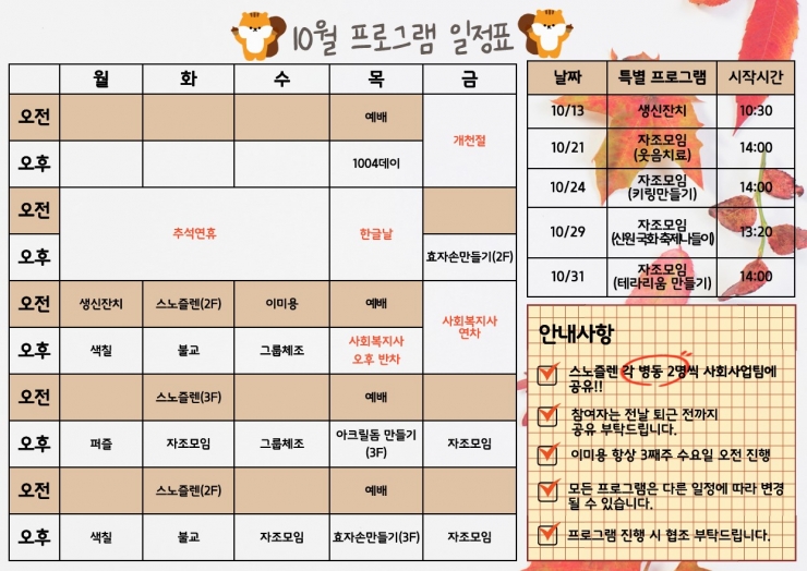 10월 프로그램 일정표
