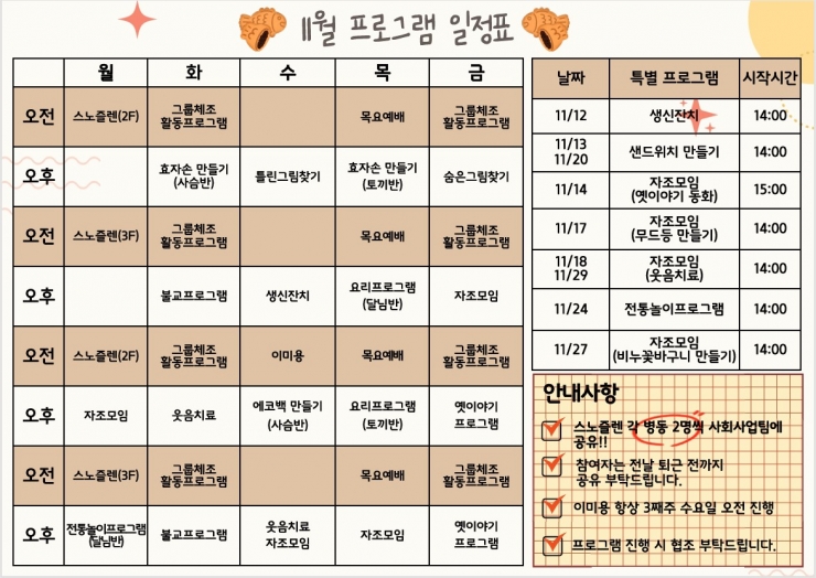 11월 프로그램 일정