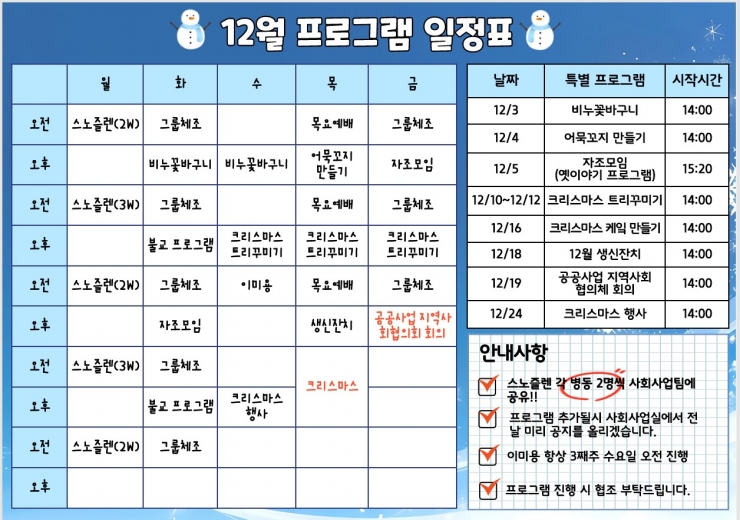 12월 프로그램일정