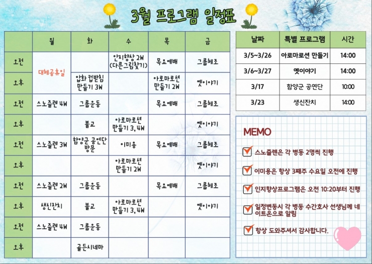 3월 프로그램 일정
