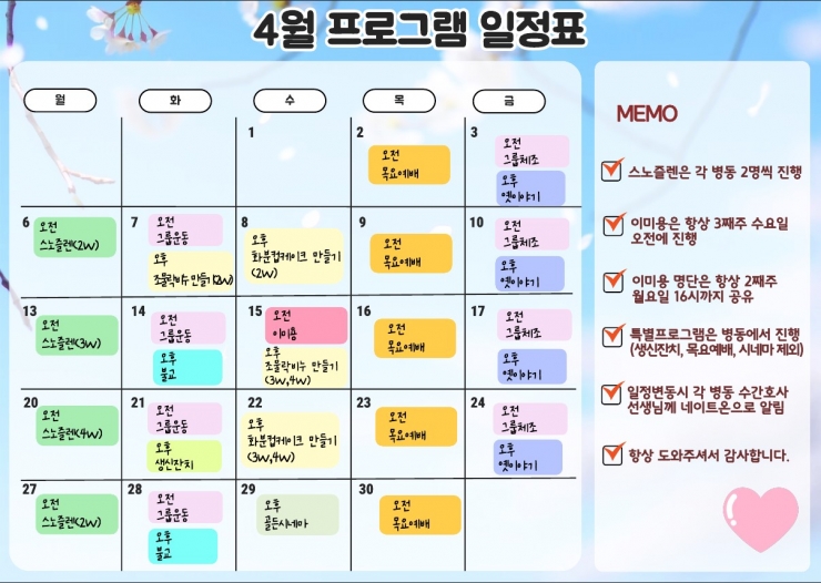 4월 프로그램 일정