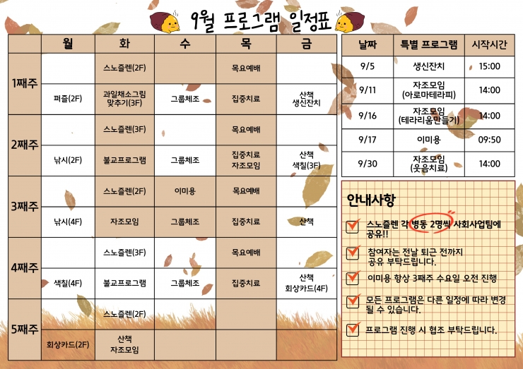9월 일정표