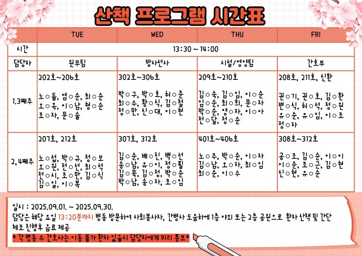 산책-프로그램-일정표-003