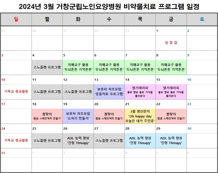 3월 프로그램 일정표