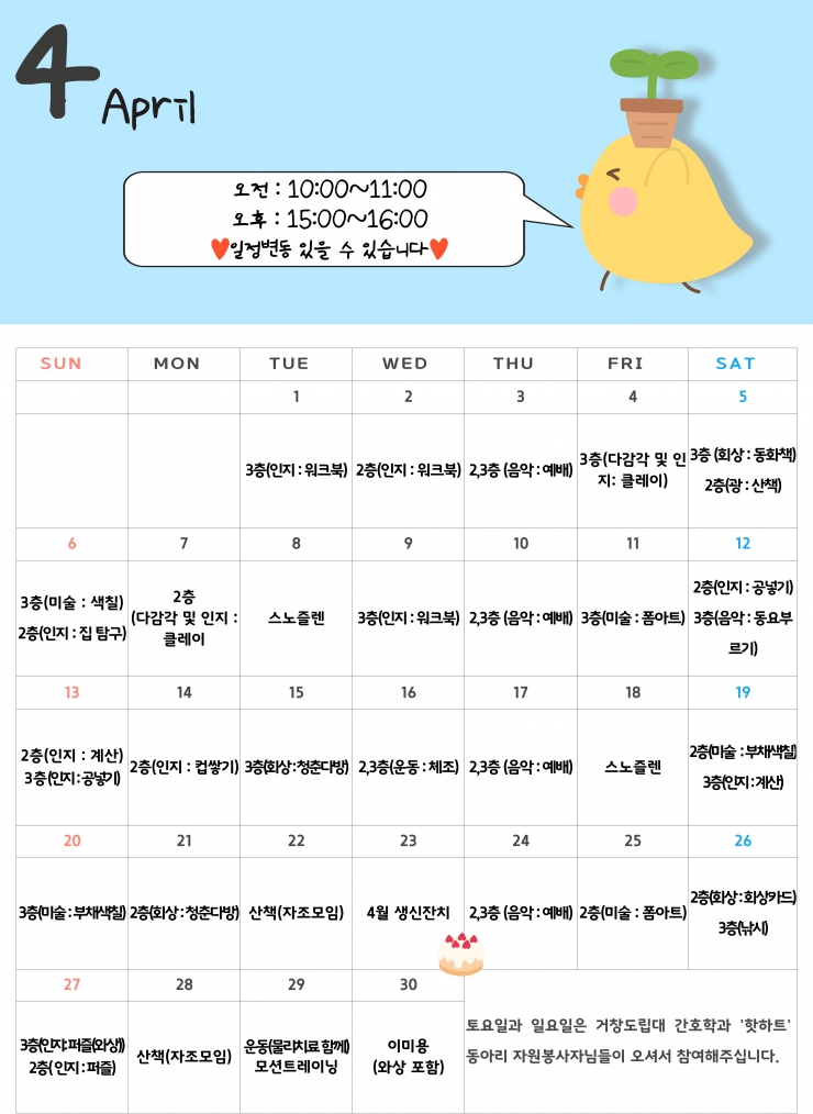 4월-프로그램 일정