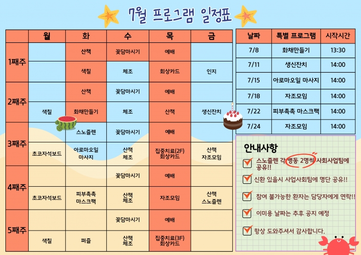7월 일정표 수정