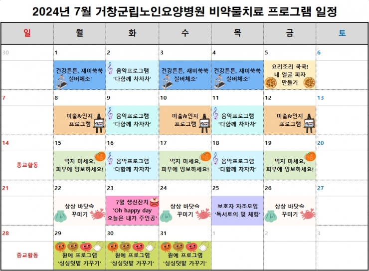 7월 프로그램 일정표