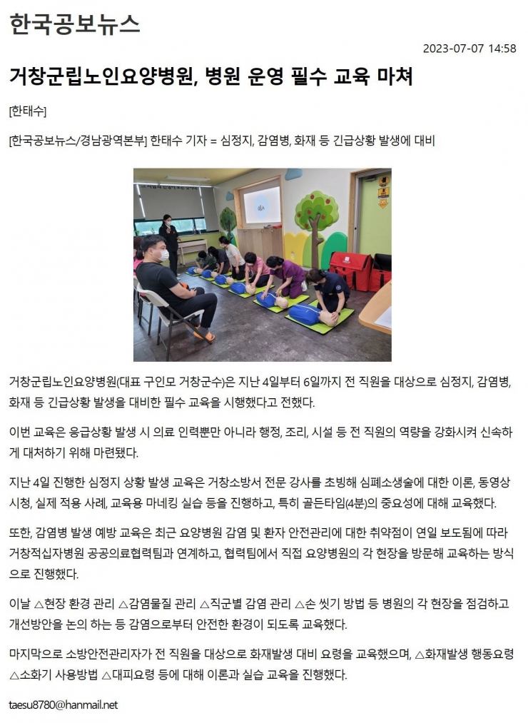 거창군립노인요양병원, 병원 운영 필수 교육 마쳐