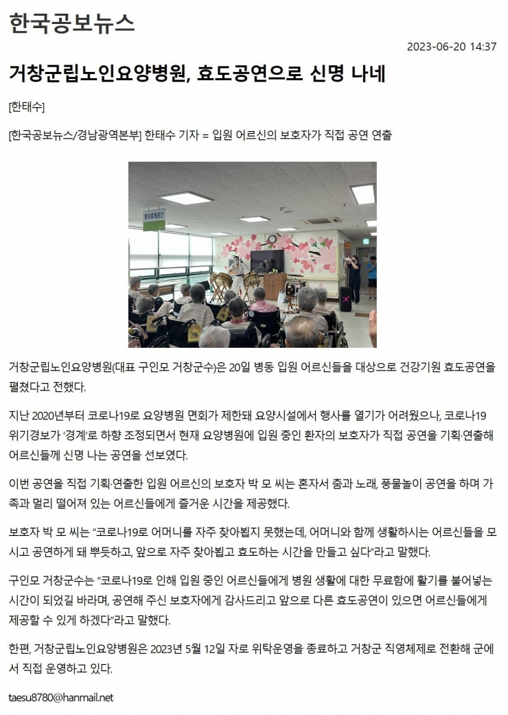 거창군립노인요양병원, 효도공연으로 신명 나네