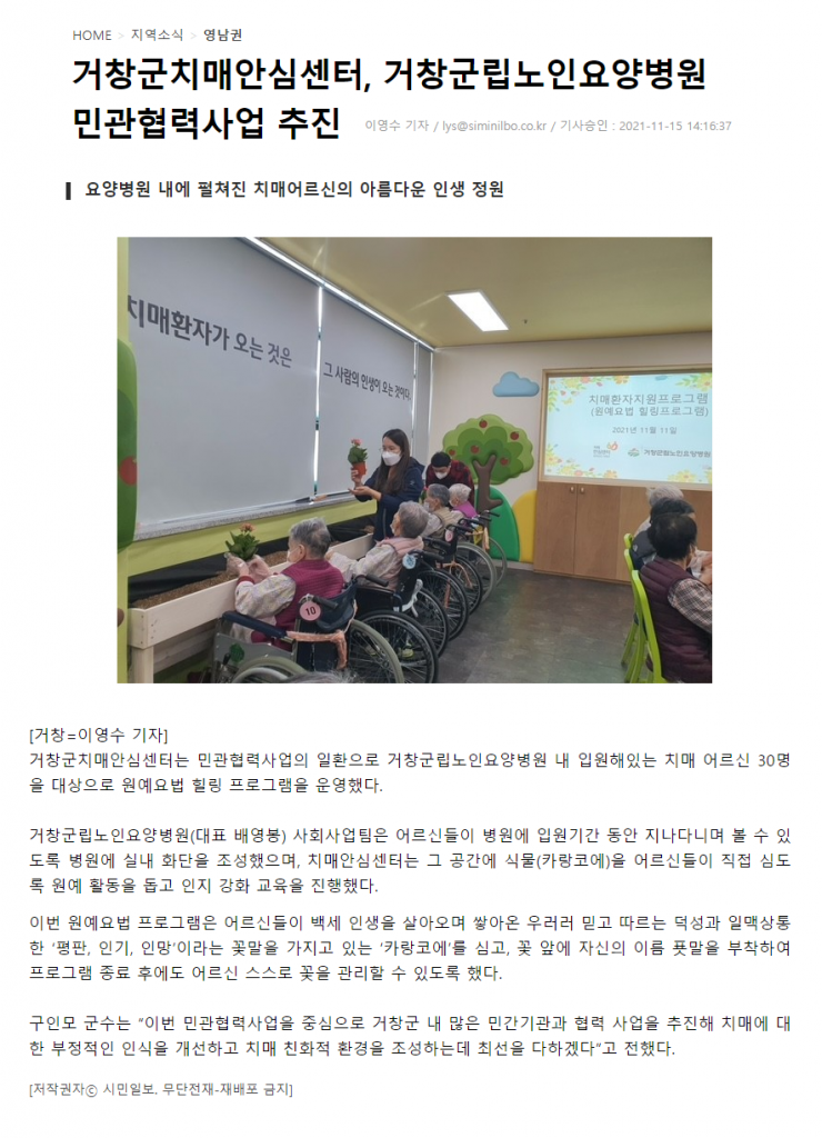 거창군치매안심센터, 거창군립노인요양병원 민관협력사업 추진(11.18)