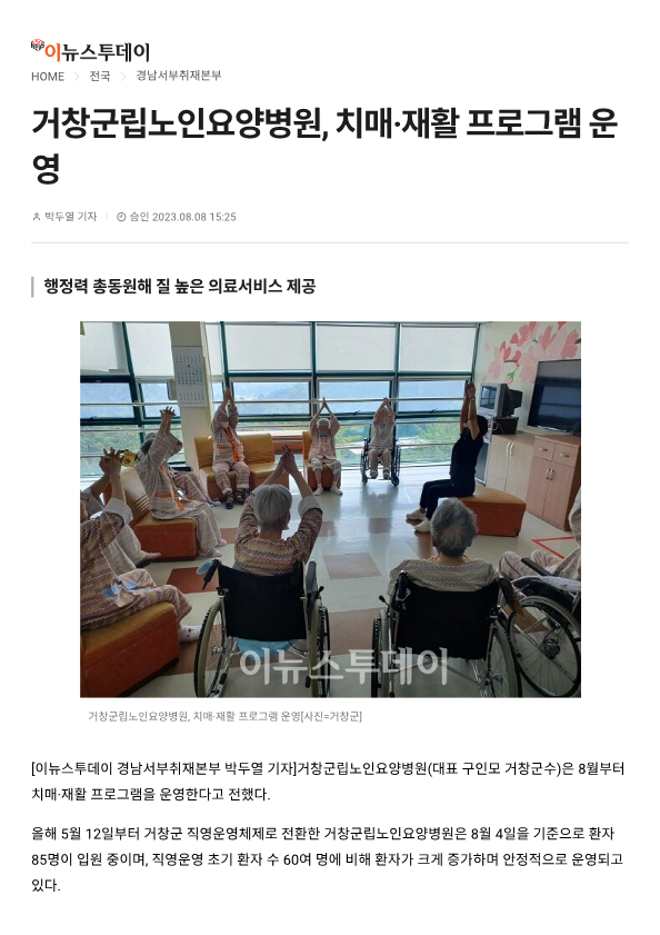 기사(군립노인요양병원 치매재활프로그램 운영)_1