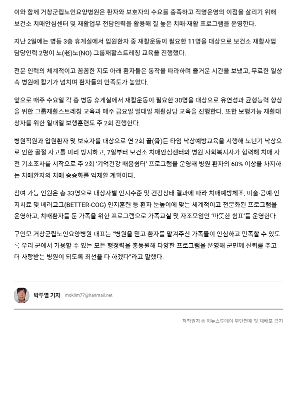 기사(군립노인요양병원 치매재활프로그램 운영)_2