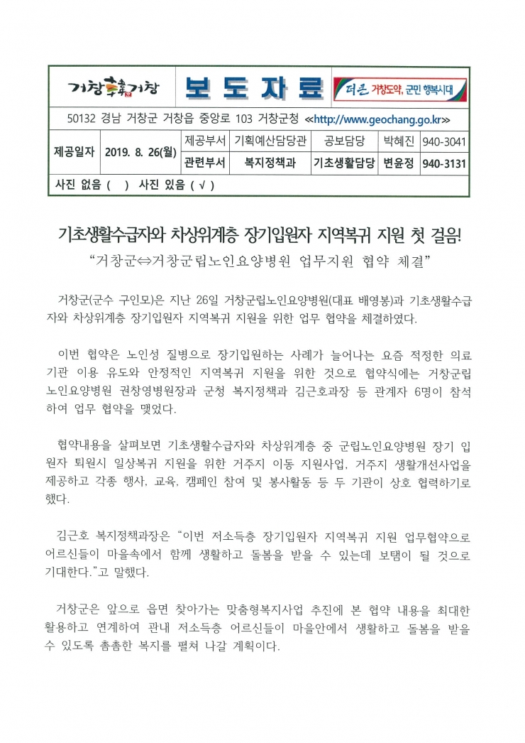 복지정책과 협약 보도자료