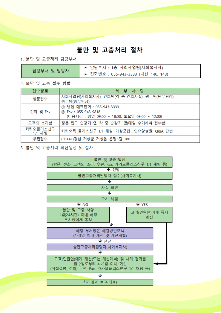 불만-및-고충처리-절차