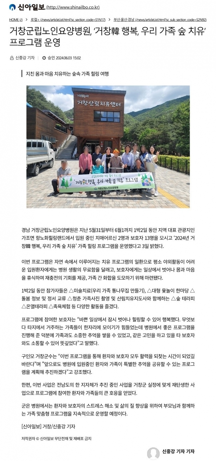 산림치유 기사