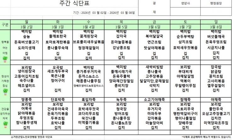03.02~03.08 식단표