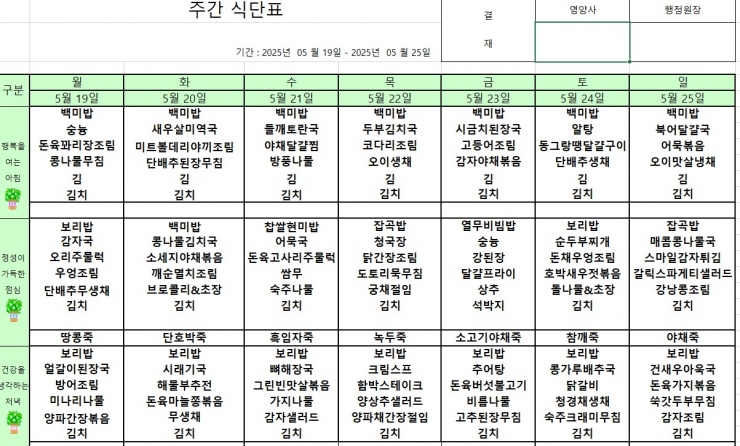 05.19. ~ 05.25. 주간식단표