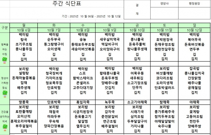 10.06~10.12 식단표