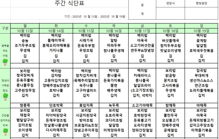 10.13~10.19 식단표