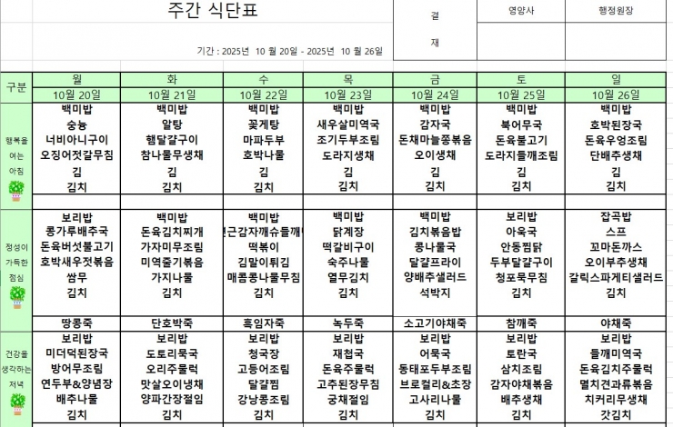 10.20~10.26 식단표