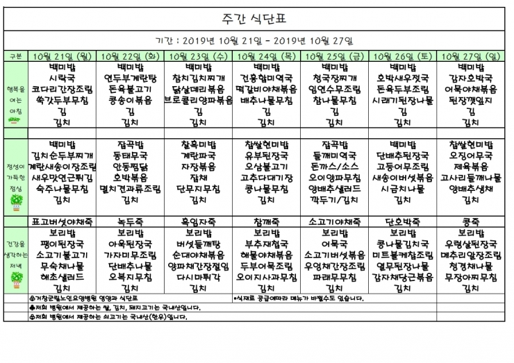 10월 21일 10월 27일 식단.pdf_page_1