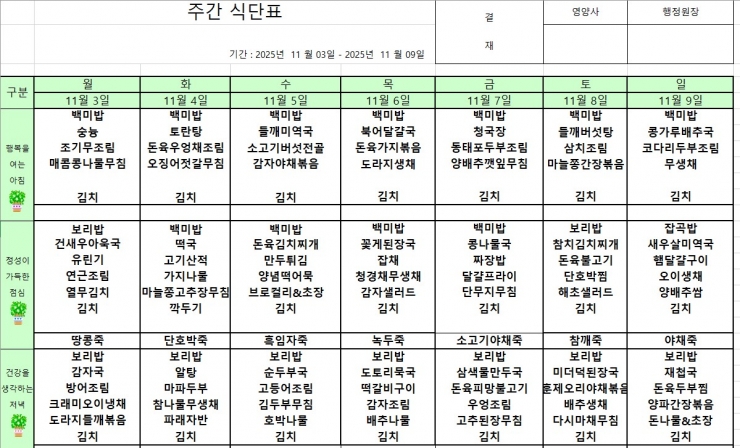11.03~11.09 식단표