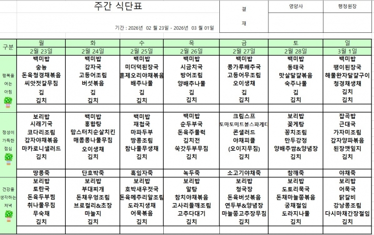 2.23~3.1 식단표