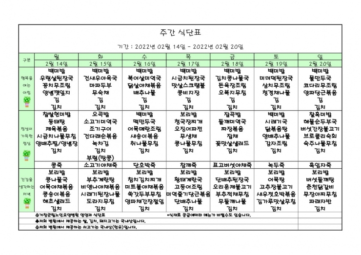 2월 식단_1