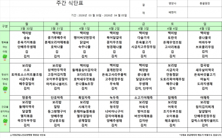 3.30~4.05 식단표