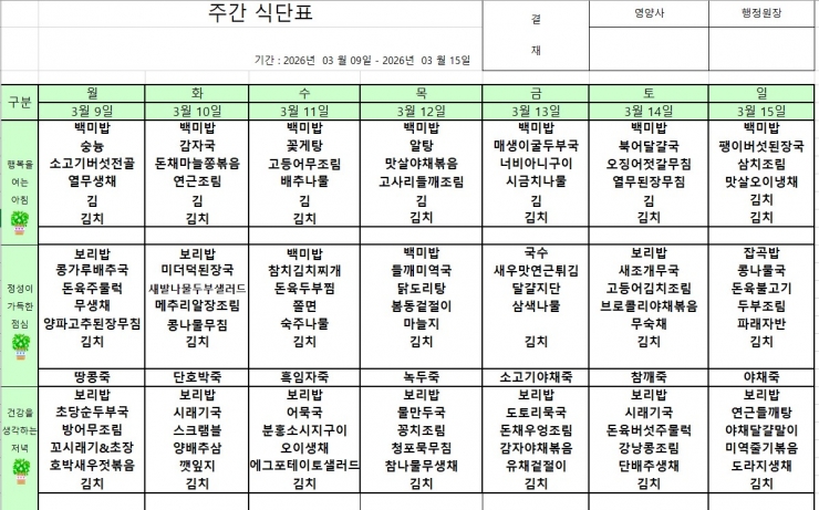 3.9~3.15 식단표