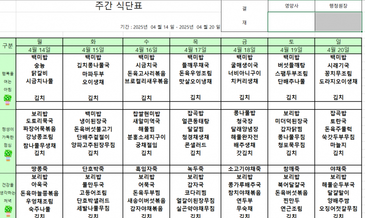 4월14일~4월20일 주간식단표