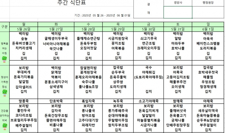 5-26~6-1 식단표