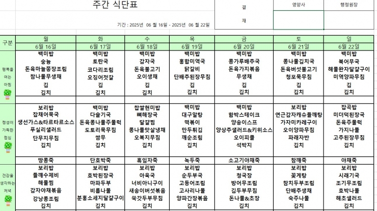 6월16일~22일 식단표