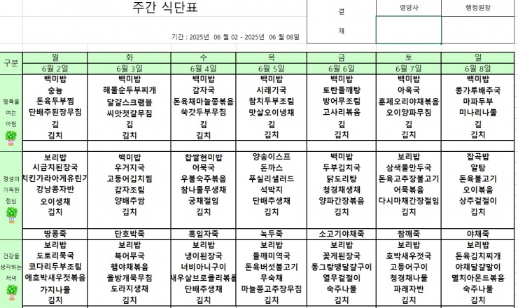 6월2~8일 식단표