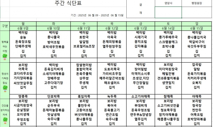 6월9일~15일 식단표