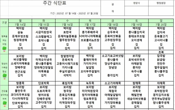 7월14~20 식단표