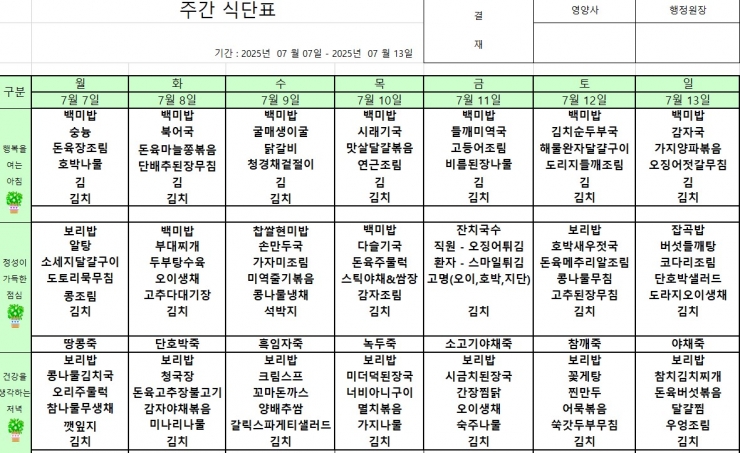 7월7일~7월13 식단표