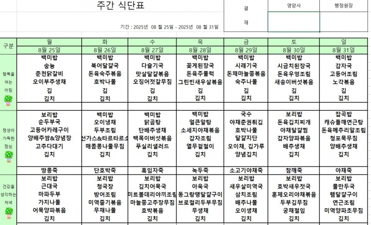 8.25~8.31 식단표