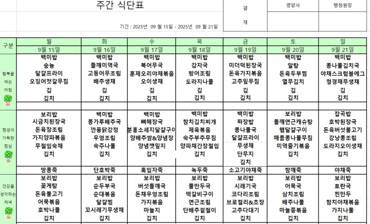 9.15~9.21 식단표