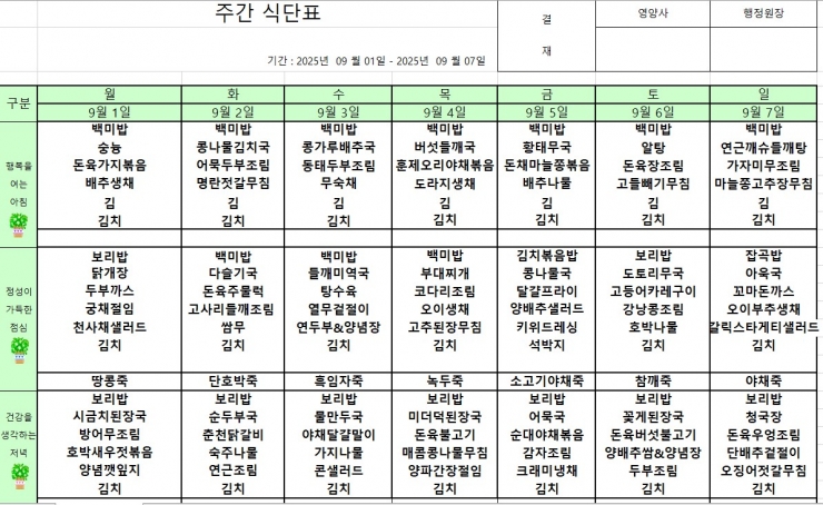 9.1~9.7 식단표