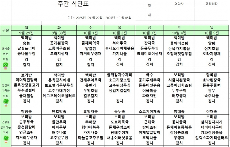 9.29~10.05 식단