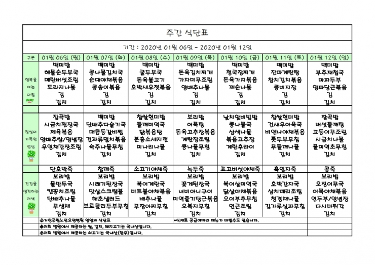 가로식단표 01월 홈피.xls.pdf_page_1