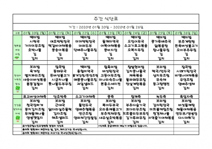 가로식단표 01월 홈피.xls.pdf_page_1