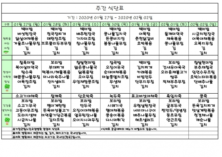 가로식단표 01월 홈피.xls.pdf_page_1