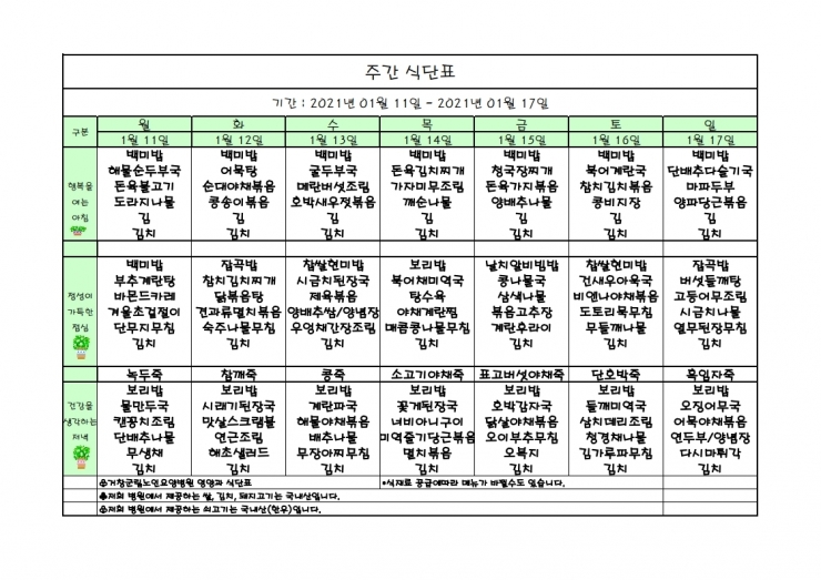 가로식단표 01월 홈피.xls.pdf_page_1