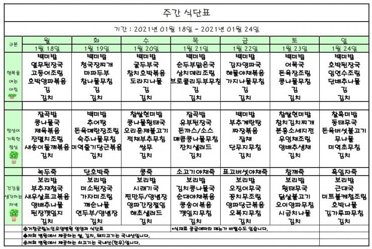 가로식단표 01월 홈피.xls.pdf_page_1