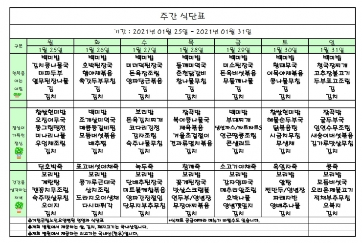 가로식단표 01월 홈피.xls.pdf_page_1