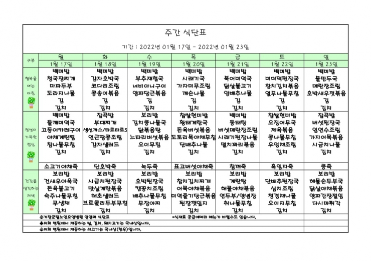 가로식단표 01월 홈피.xls_1