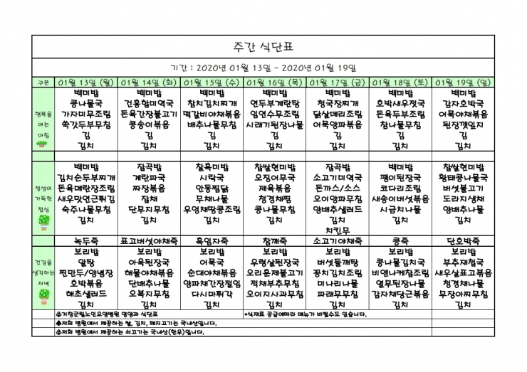 가로식단표 01월 홈피.xls_1.pdf_page_1